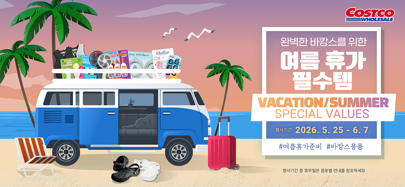 완벽한 바캉스를 위한 여름 휴가 필수템 Vacation/Summer Special Values  #여름휴가준비 #바캉스용품