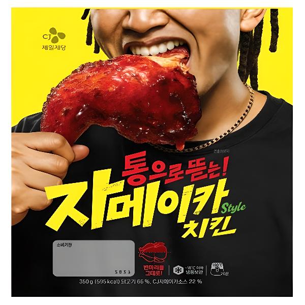 CJ 자메이카 치킨1050G