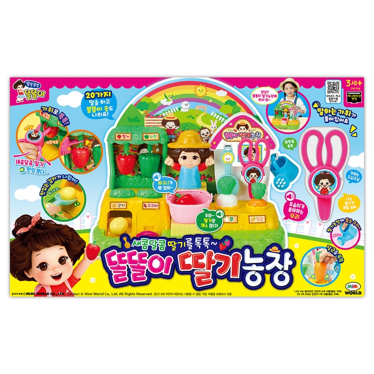 쫑알쫑알 똘똘이 딸기 농장